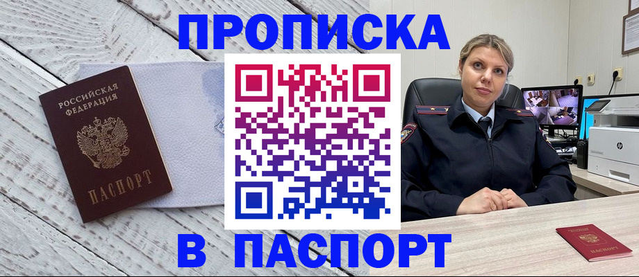временная прописка в Яранске