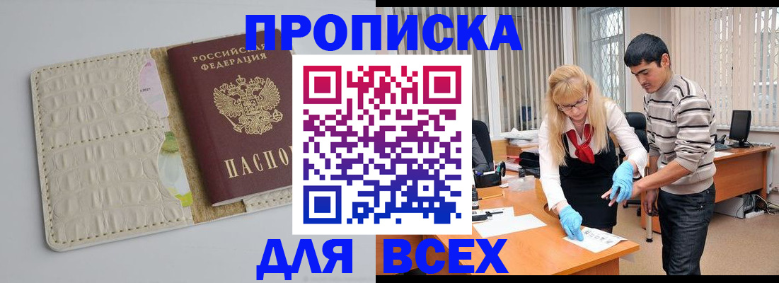 временная регистрация купить в Яранске